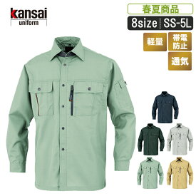 OK:40404 kansai uniform長袖シャツ 作業服 作業着 長袖シャツ ユニフォーム ストレッチ 通気 帯電防止 セットアップ ワークウェア