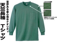 KK4022 天竺長袖 Tシャツポケット付 長袖tシャツ