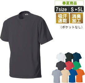 SM:212 吸汗速乾Tシャツ（ポケなし）【吸汗速乾 消臭加工】