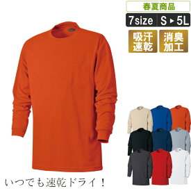 SM:213 吸汗速乾長袖Tシャツ(ポケ付き) 【 吸汗速乾 長袖tシャツ 作業服 作業着 】