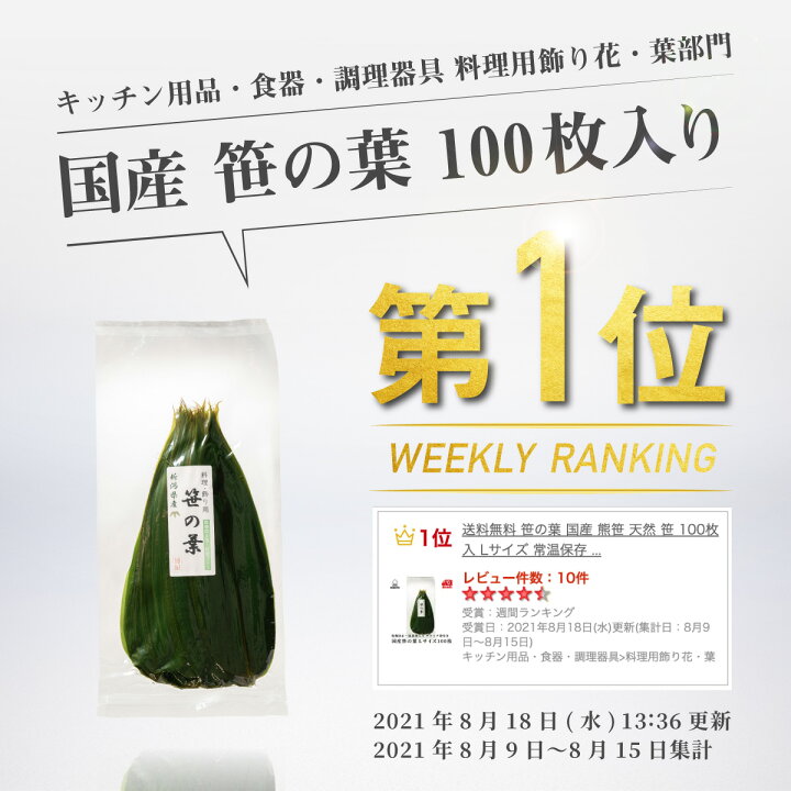 送料無料 笹の葉 笹 10枚入 国産 Lサイズ 常温保存 熊笹 天然
