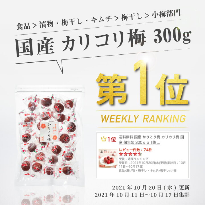 楽天市場 送料無料 国産 かりこり梅 カリカリ梅 国産 個包装 300ｇ X 1袋 常温保存 チャック袋入 おつまみ問屋