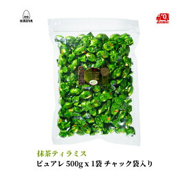 博屋 ピュアレ 元祖 抹茶 ティラミスチョコレート 500g x 1袋 送料無料 業務用 お菓子 菓子 お茶 チョコレート チョコ スイーツ 挨拶 プレゼント クリスマス バレンタイン ヴァレンタイン プチギフト メール便 お返し