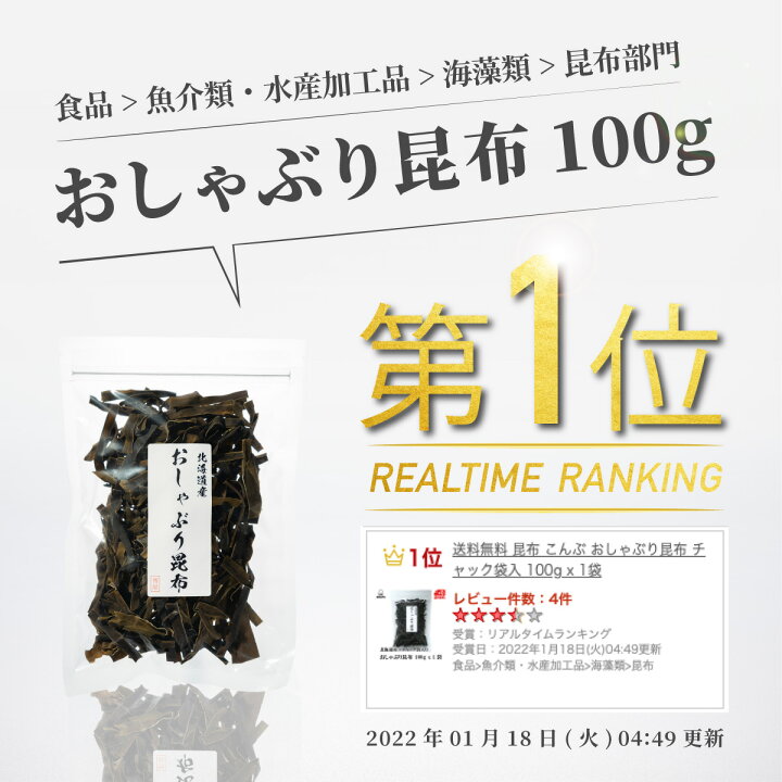 楽天市場】送料無料 昆布 こんぶ おしゃぶり昆布 チャック袋入 100g x 1袋 : おつまみ問屋 楽天市場】送料無料 昆布 こんぶ おしゃぶり昆布 チャック袋入 100g x 1袋 : おつまみ問屋