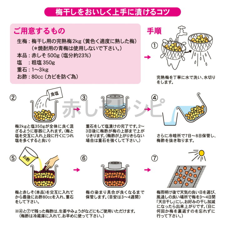 楽天市場 うめぼし 梅干し用 しそ もみしそ しその葉 国内産 赤しそ 梅漬用 500g X 1袋 常温保存 送料無料 おつまみ問屋