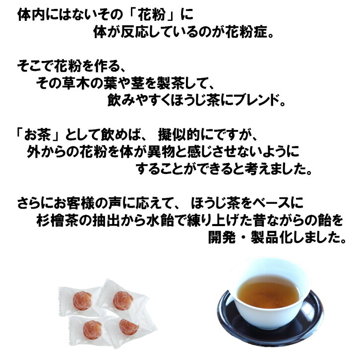 楽天市場 送料無料 杉檜飴 スギとヒノキの花粉対策飴 杉檜茶 中郷屋 92g 個包装込み X 1袋 常温保存 杉 檜 花粉対策 おつまみ問屋