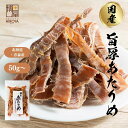 【最大500円OFFクーポン配布★お買い物マラソン】博屋 国産 あたりめ 50g x 1袋〜 送料無料 北海道 大容量 いか お酒 ダイエット ビール 青森 タウリン 焼酎 おつまみ 日本酒 珍味 お菓子 お土産 グルメ 贈り物 贈答 函館 スルメ