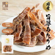 博屋 国産 あたりめ 150g x 1袋〜 送料無料 北海道 大容量 いか お酒 ダイエット ビール 青森 タウリン …