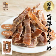 博屋 国産 あたりめ 500g x 1袋〜 送料無料 北海道 大容量 いか お酒 ダイエット ビール 青森 タウリン …