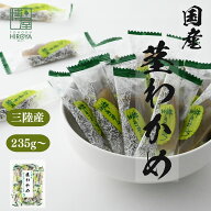 【ポイント5倍★お買い物マラソン】博屋 国産 三陸産 くきわかめ 235g x 1袋〜 送料無料 茎わかめ 国産 …