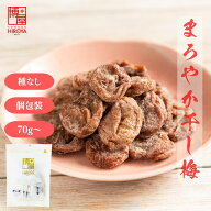 【 1000円ポッキリ 送料無料 】博屋 種なし 干し梅 個包装 70g x 1袋〜 送料無料 菓子 梅 ギフト 小袋 う…