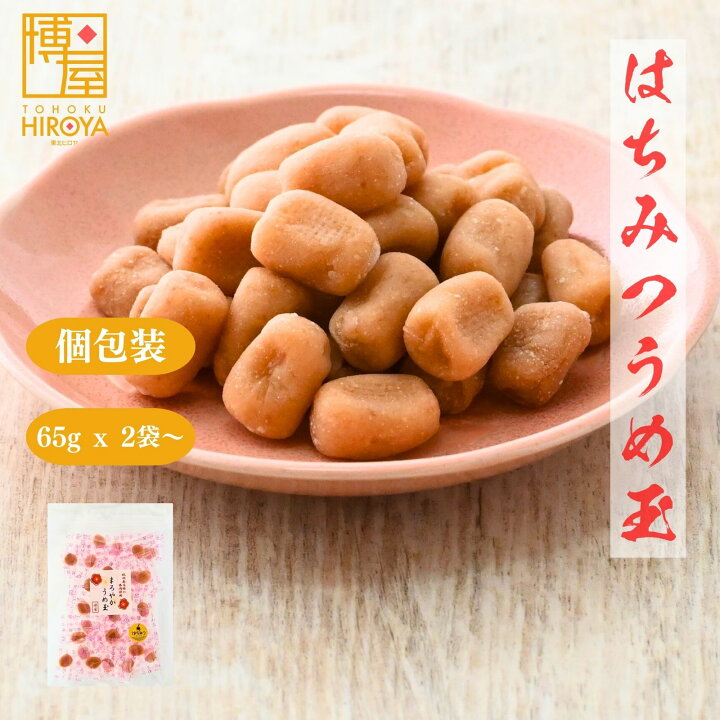 楽天市場】博屋 国産 はちみつ うめ玉 65g x 2袋〜 送料無料 菓子 梅 