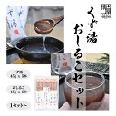【最大500円OFFクーポン配布★お買い物マラソン】博屋 みやこ飴本舗 セット (くず湯 45g x 5本 + おしるこ 45g x 5本) x 1セット〜 送料無料 パウダー 粉末 くず フリーズドライ 葛 ドリンク おやつ 本葛 個包装 葛湯 久寿 くず湯 本葛粉 粉末ジュース