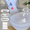 【最大500円OFFクーポン配布★お買い物マラソン】博屋 みやこ飴本舗 コラーゲンくず湯 (45g x 10本) x 1袋〜 送料無料 パウダー 粉末 くず コラーゲン インスタント フリーズドライ 葛 本葛 個包装 コラーゲンパウダー 葛湯 久寿 くず湯 コラーゲンペプチド くずゆ