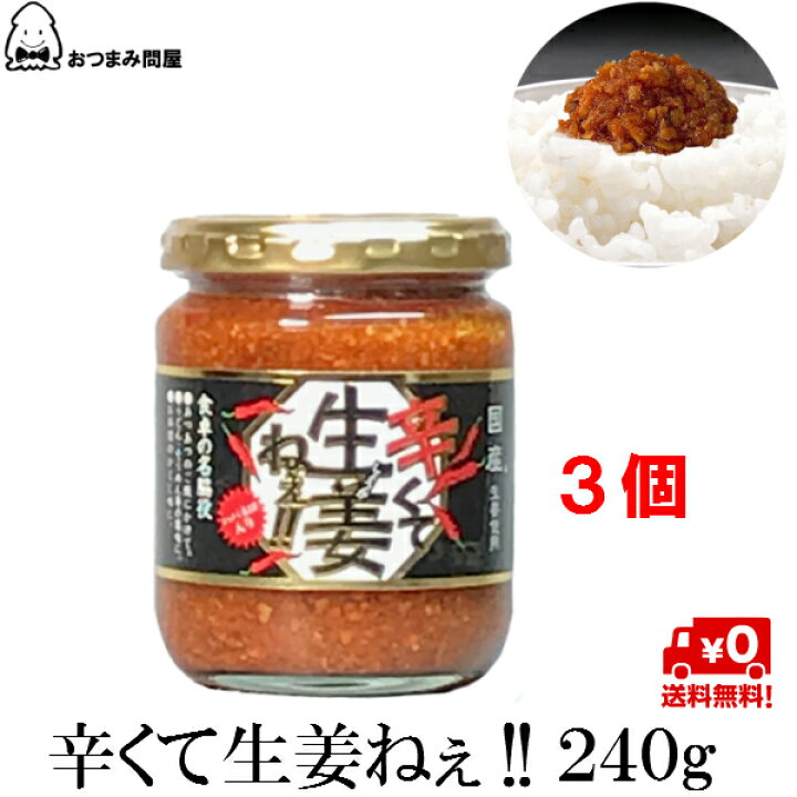684円 熱販売 調味料 生姜 うまくて生姜ねぇ 送料無料 240g x 2個 福島 ふくしま ふくしまプライド 体感キャンペーン その他 684円 熱販売 調味料 生姜 うまくて生姜ねぇ 送料無料 240g x 2個 福島 ふくしま ふくしまプライド 体感キャンペーン その他