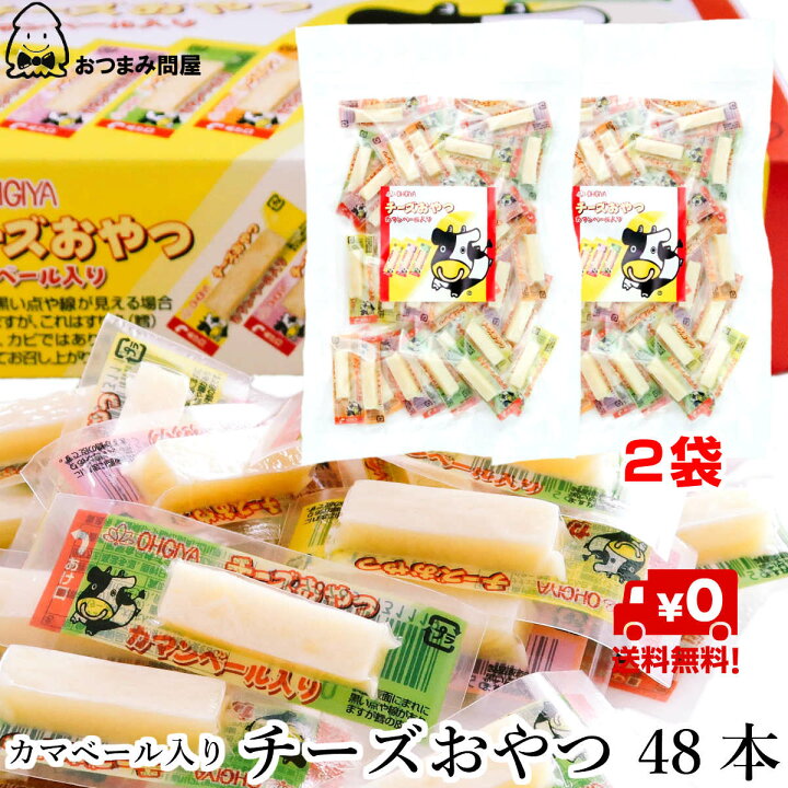 注目ブランド チーズおやつ 48本入 turbonetce.com.br 注目ブランド チーズおやつ 48本入 turbonetce.com.br