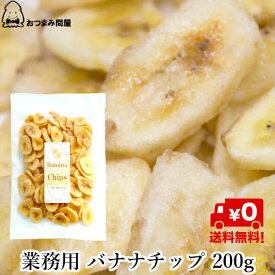 楽天市場 バナナチップスの通販