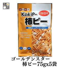 【6/4(火)20時～ポイント5倍★楽天スーパーSALE】【 1000円ポッキリ 送料無料 】博屋 双葉 GS 柿ピーナッツ 75g x 5袋 送料無料 お菓子 菓子 豆 おやつ おかし ナッツ おつまみ 落花生 まめ 小袋 珍味 たんぱく質 個包装 個別 包装 柿の種 柿ピー 柿 ピーナッツ ソルト