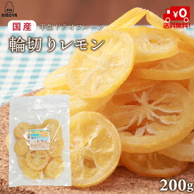 楽天市場 国産レモン ドライフルーツ スイーツ お菓子 の通販