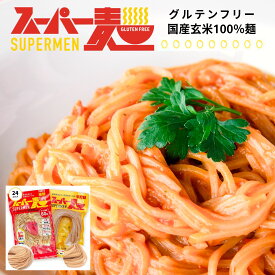 スーパー麺 玄米麺 細麺 +平打麺 24食セットグルテンフリー ダイエット 食品 麺 焼きそば パスタ 米粉麺 うどん ラーメン スパゲッティ 冷麺 焼きそば麺 化学調味料無添加 糖質オフ