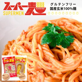 1000円ポッキリ 送料無料 ラーメン スーパー麺 玄米麺 細麺1食 +平打麺1食 グルテンフリー ダイエット 食品 麺 焼きそば パスタ 米粉麺 うどん 化学調味料無添加 ポイント消化