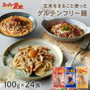 【罪悪感ゼロ★100%国産玄米麺】スーパー麺 玄米麺 細麺 +中太麺 +平打麺 24食セットグルテンフリー ダイエット 食品 …