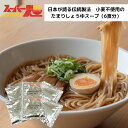 【7/4（20時〜）★2個買いP5倍、3個買いP10倍＋最大2000円OFFクーポン】スーパー麺 スーパーたまりしょうゆスープ6食 セット ラーメン 醤油スープ グルテンフリー ダイエット 食品 麺 米粉麺 うどん 化学調味料無添加