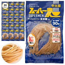 【11/4（20時〜）★最大2000円OFFクーポン】スーパー麺 玄米麺 (中太麺｜100g×24食) グルテンフリー ダイエット 食品 麺 焼きそば パスタ 米粉麺 うどん ラーメン スパゲッティ 冷麺 焼きそば麺 化学調味料無添加 糖質オフ
