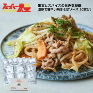 【合わせ買い推奨※ソースのみの販売】スーパー麺 スーパーやきそばソース6食 セット ラーメン 焼きそば …