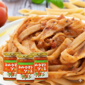 【罪悪感ゼロ★100%国産玄米麺】スーパートマトソース ( 350g x 3 ) 15食分 トマト & ガーリック グルテンフリー ダイエット 食品 パスタソース トマトソース スパゲティ 小麦不使用 化学調味料無添加 糖質オフ
