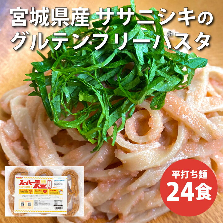 楽天市場 スーパー麺 平打ち麺 100g 24食 グルテンフリー アレルゲンフリー 無添加 パスタ ラーメン うどん 玄米麺 米粉麺 国産原料100 レンチン 早ゆで ヴィーガン ハラルフード 低gi食品 送料無料 Ouca楽天市場店