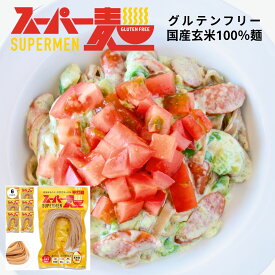 スーパー麺 玄米麺 平打ち麺 100g×6食 グルテンフリー ダイエット 食品 麺 焼きそば パスタ 米粉麺 うどん ラーメン スパゲッティ 冷麺 焼きそば麺 化学調味料無添加 糖質オフ