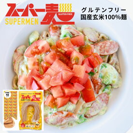 【罪悪感ゼロ★100%国産玄米麺】スーパー麺 玄米麺 (平打ち麺｜100g×48食) グルテンフリー ダイエット 食品 麺 焼きそば パスタ 米粉麺 うどん ラーメン スパゲッティ 冷麺 焼きそば麺 化学調味料無添加 糖質オフ 5kg