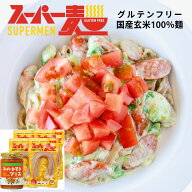 【罪悪感ゼロ★100%国産玄米麺】スーパー麺 玄米麺 平打ち麺 4食 & スーパートマトソース セット [ フェ…