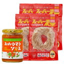 スーパー麺 細麺 4食 & スーパートマトソース セット 「スパゲッティタイプ」 グルテンフリーパスタ ( 1食 100g 246kc…