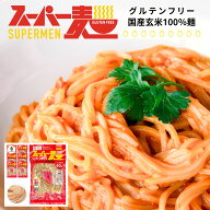 【罪悪感ゼロ★100%国産玄米麺】スーパー麺 玄米麺 細麺 100g×6食 グルテンフリー ダイエット 食品 麺 …