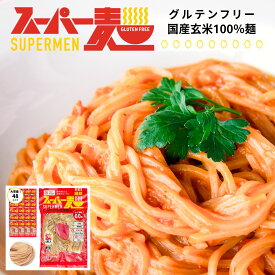 スーパー麺 玄米麺 (細麺｜100g×48食) グルテンフリー ダイエット 食品 麺 焼きそば パスタ 米粉麺 うどん ラーメン スパゲッティ 冷麺 焼きそば麺 化学調味料無添加 糖質オフ 5kg