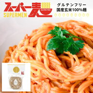 【罪悪感ゼロ★100%国産玄米麺】スーパー麺 玄米麺 いちほまれ 細麺 6食 福井県産 グルテンフリー ダイエ…