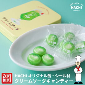 【ポイント10倍】 レストランHACHI クリームソーダキャンディー 40g 【オリジナル缶・シール】セット