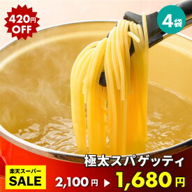 【20%OFFスーパーSALE】HACHI パスタ 2.2mm 800g 200g 4袋入 ナポリタンの為の極太スパゲッティ モチモチの太麺 ギフト プレゼント レストランハチ