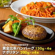 ハンバーグ 4個 冷凍パスタナポリタン 200g 計4食 2食×2袋セット プレゼント ギフト せっかくグルメでも…