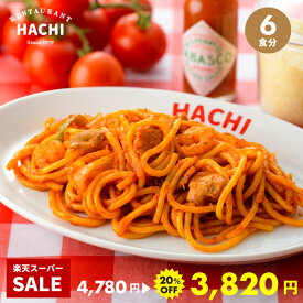 【20%OFFスーパーSALE】ハチの冷凍パスタ ナポリタン 計6食 200 2食 3袋 パスタ 冷凍パスタお歳暮 ギフト お取り寄せグルメ 冷凍スパゲティ レストランハチ HACHI