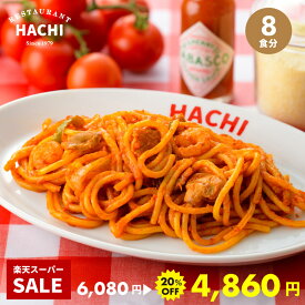【20%OFFスーパーSALE】ハチの冷凍パスタ ナポリタン 計8食 200g 2食 4袋 冷凍スパゲティ お歳暮 ギフト レストランハチ HACHI お取り寄せグルメ