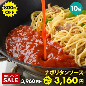 【20%OFFスーパーSALE】HACHIのナポリタンソース 100g 10袋 トマトソース パスタ スパゲッティ レストランハチ ギフト お取り寄せグルメ