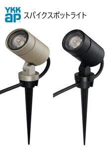 YKKAP VIEW UP �X�p�C�N�X�|�b�g���C�g ���O �Ɩ� 80�`����(560lm) 60�`����(400lm) ��d�� �K�[�f�����C�g LED �d���F YKK ykk �r���[�A�b�v