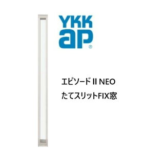 YKKAP �G�s�\�[�hIINEO ���ăX���b�gFIX�� �f�M�� �����A���~���� 01122 W150×H2270