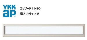 YKKAP �G�s�\�[�hIINEO ���X���b�gFIX�� �f�M�� �����A���~���� 16005 W1640×H570