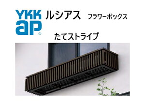 YKK ���V�A�X�t�����[�{�b�N�X �c�X�g���C�v 2005 W1988×H482 �o��413.5mm �Ǖt�� ���܂�� ���� �Ǐ��� �K�[�f�j���O DIY YKKAP