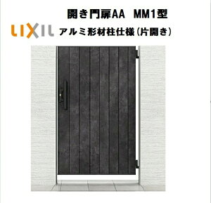 LIXIL ���N�V�� �J�����AA MM1�^ �ЊJ�� 08-14 W800×H1400 �A���~�`�ޒ� ���d�l ��75�p ��� ���� ���� ���E �K�[�f�j���O DIY lixil