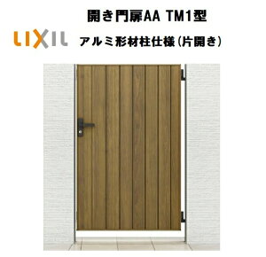 LIXIL ���N�V�� �J�����AA TM1�^ �ЊJ�� 08-14 W800×H1400 �A���~�`�ޒ� ���d�l ��75�p ��� ���� ���� ���E �K�[�f�j���O DIY lixil